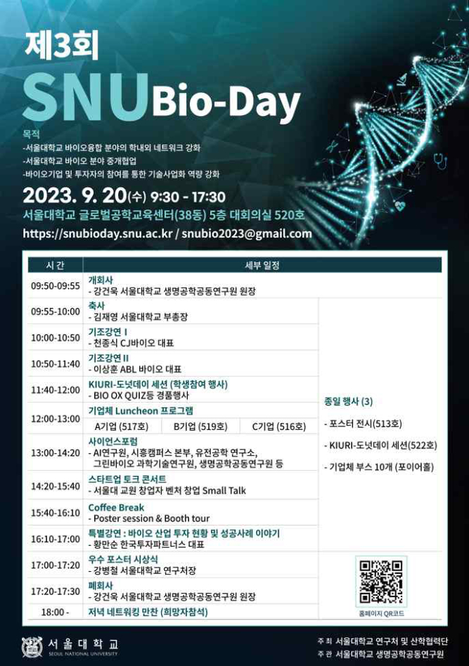 제3회 SNU Bio-Day