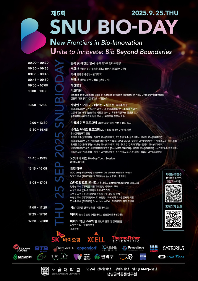 제5회 SNU Bio-Day