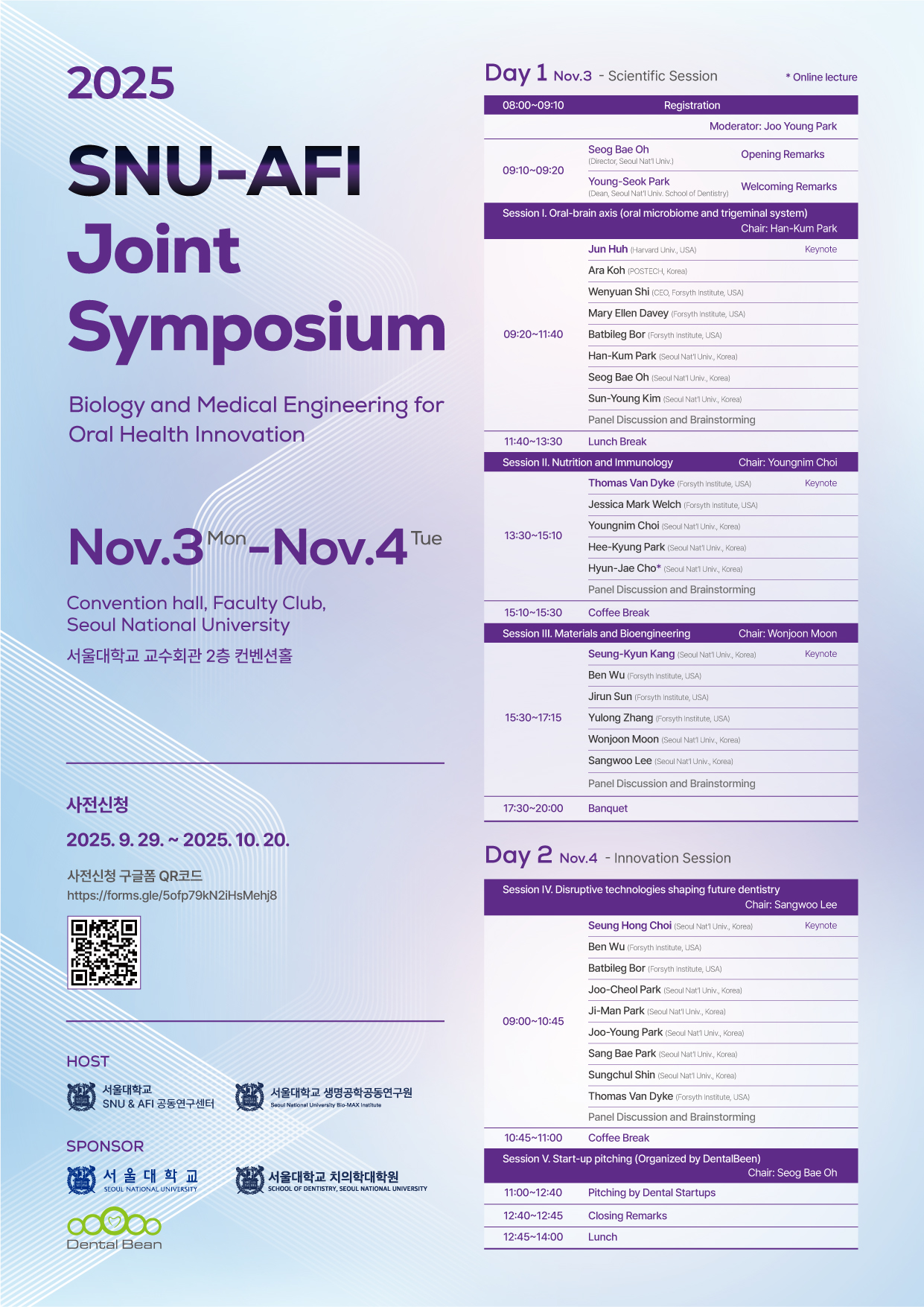 2025 SNU-AFI Joint Symposium : 2025 SNU-AFI 공동심포지엄 개최