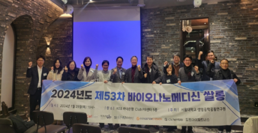 제 53차 바이오쌀롱 개최 (2024.01.25.)